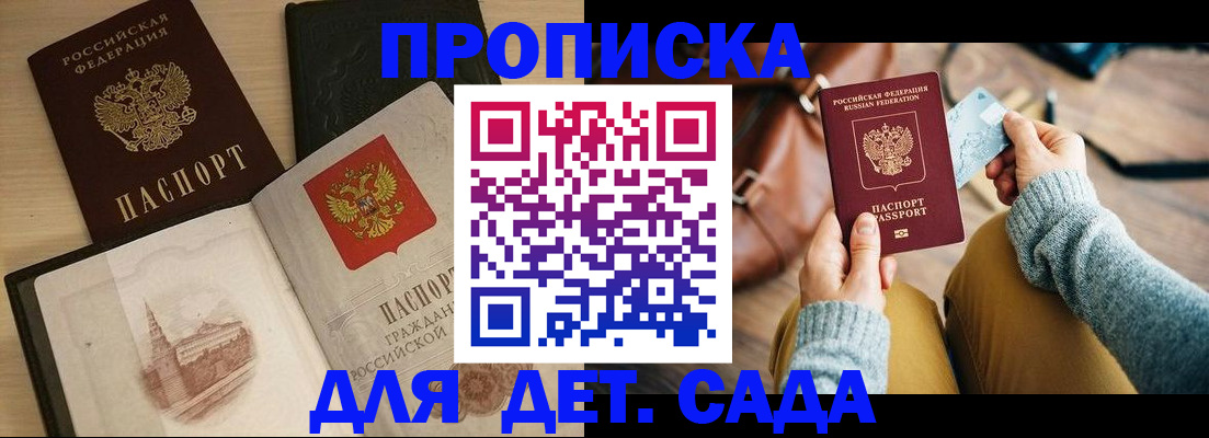 прописка штамп в Свободном