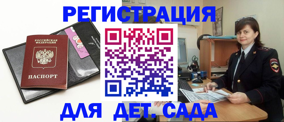 прописка штамп в Свободном