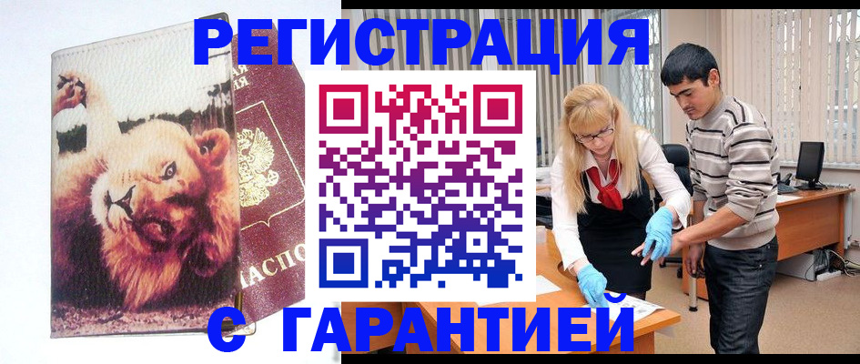 временная регистрация поиск в Свободном